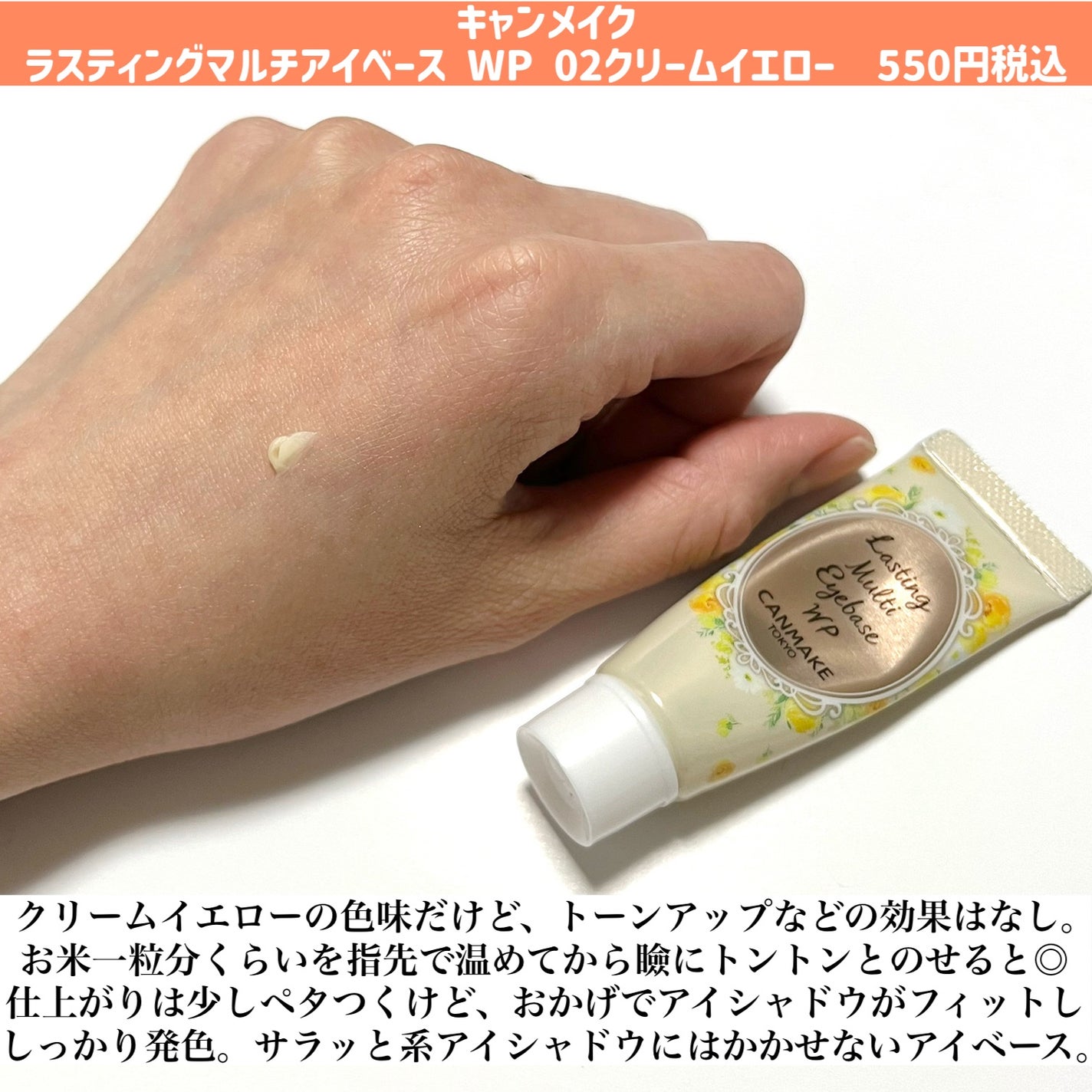 ラスティングマルチアイベース WP/キャンメイク/アイシャドウベースを使ったクチコミ(2枚目)