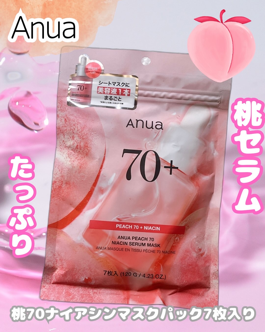 桃70％ナイアシンシートマスク/Anua/シートマスク・パックを使ったクチコミ（1枚目）