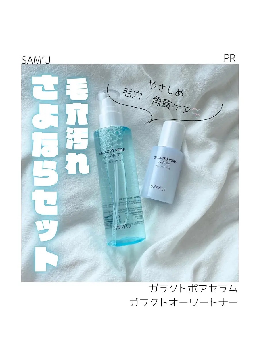 サミュ ガラクトポア セラム/SAM'U/美容液を使ったクチコミ（1枚目）