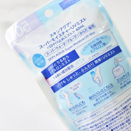 スキンアクア スーパーモイスチャーUVミスト/スキンアクア/日焼け止めミスト・スプレーを使ったクチコミ(4枚目)