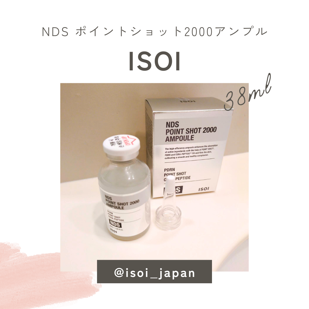 NDSポイントショット2000アンプル/ISOI/美容液を使ったクチコミ（1枚目）