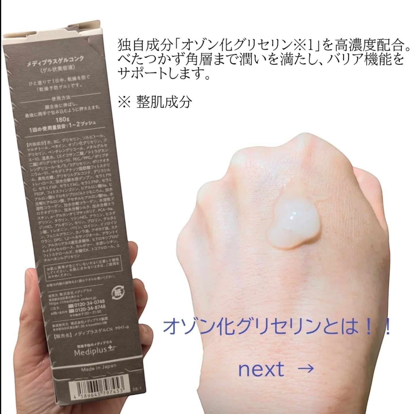 試してみた】メディプラスゲル コンク メディプラスの効果・肌質