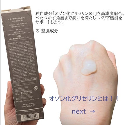 メディプラスゲル コンク/メディプラス/オールインワン化粧品を使ったクチコミ(2枚目)