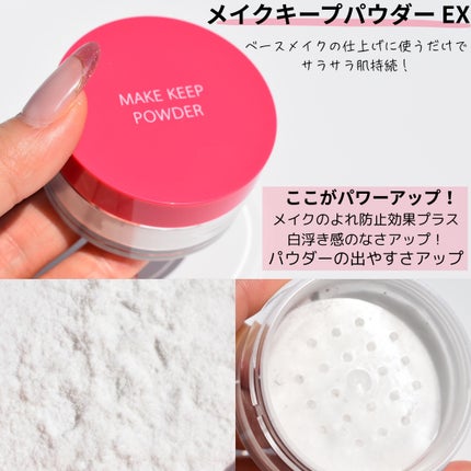 メイク キープ パウダー/コーセーコスメニエンス/ルースパウダーを使ったクチコミ(2枚目)