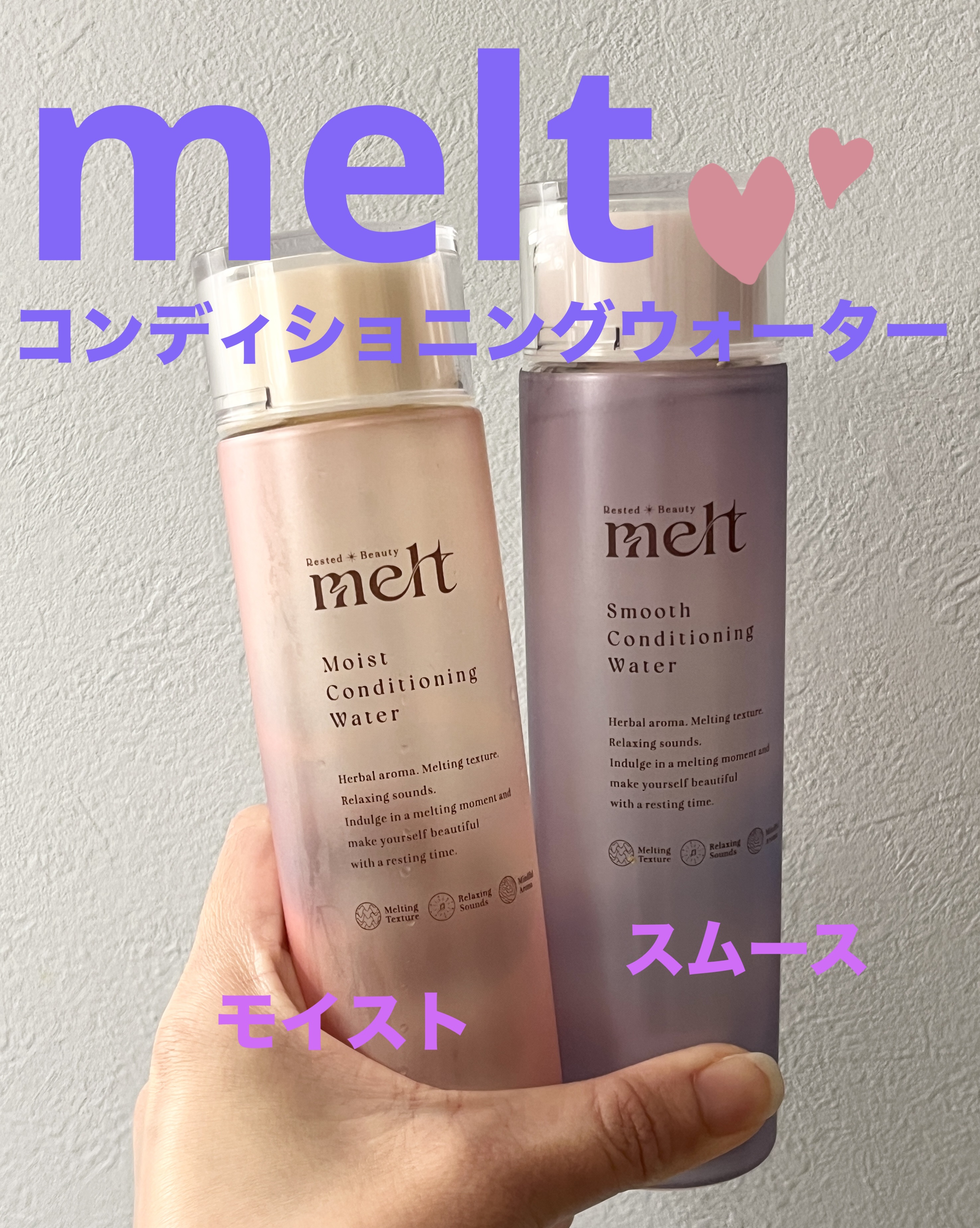 スムース コンディショニング ウォーター/melt/アウトバストリートメントを使ったクチコミ（1枚目）