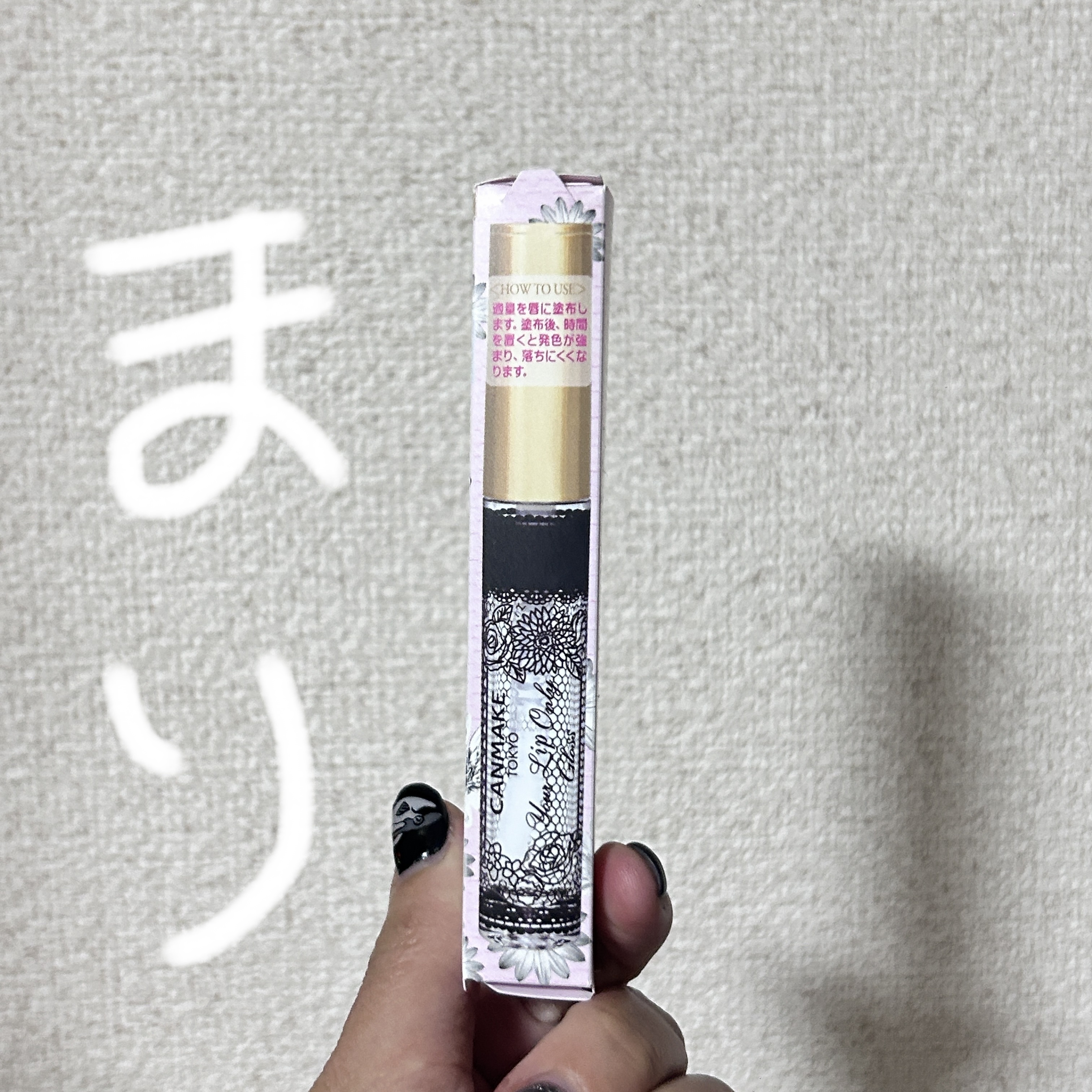 ユアリップオンリーグロス/キャンメイク/リップグロスを使ったクチコミ（2枚目）