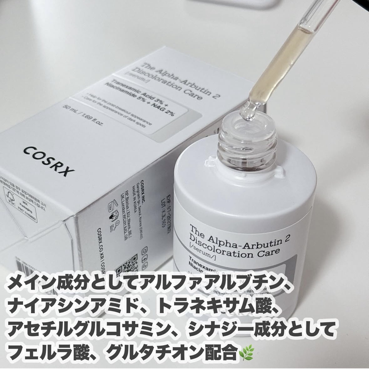 RXザ・アルファアルブチン2 ニキビ跡ケアセラム/COSRX/美容液を使ったクチコミ（3枚目）