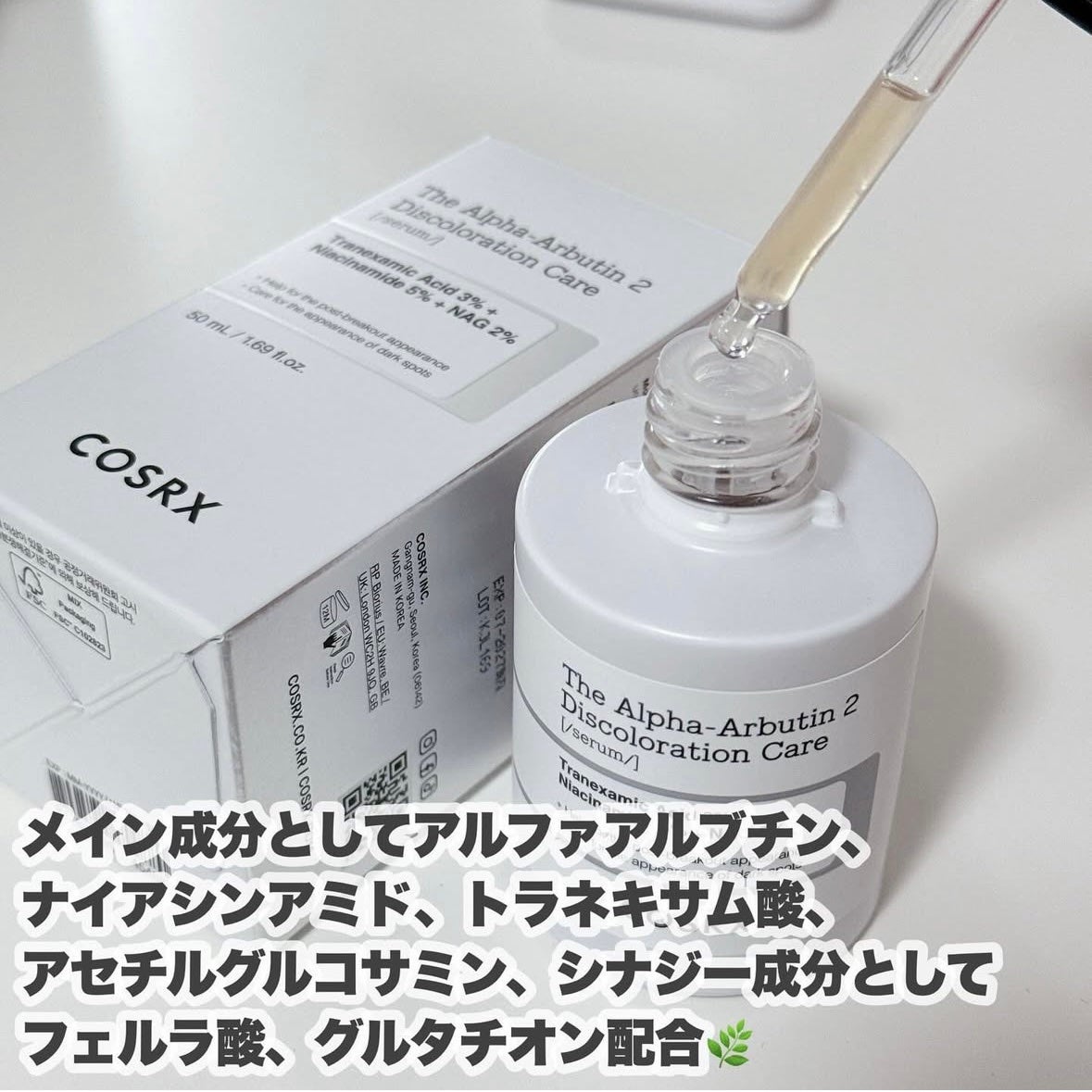 RXザ・アルファアルブチン2 ニキビ跡ケアセラム/COSRX/美容液を使ったクチコミ(3枚目)