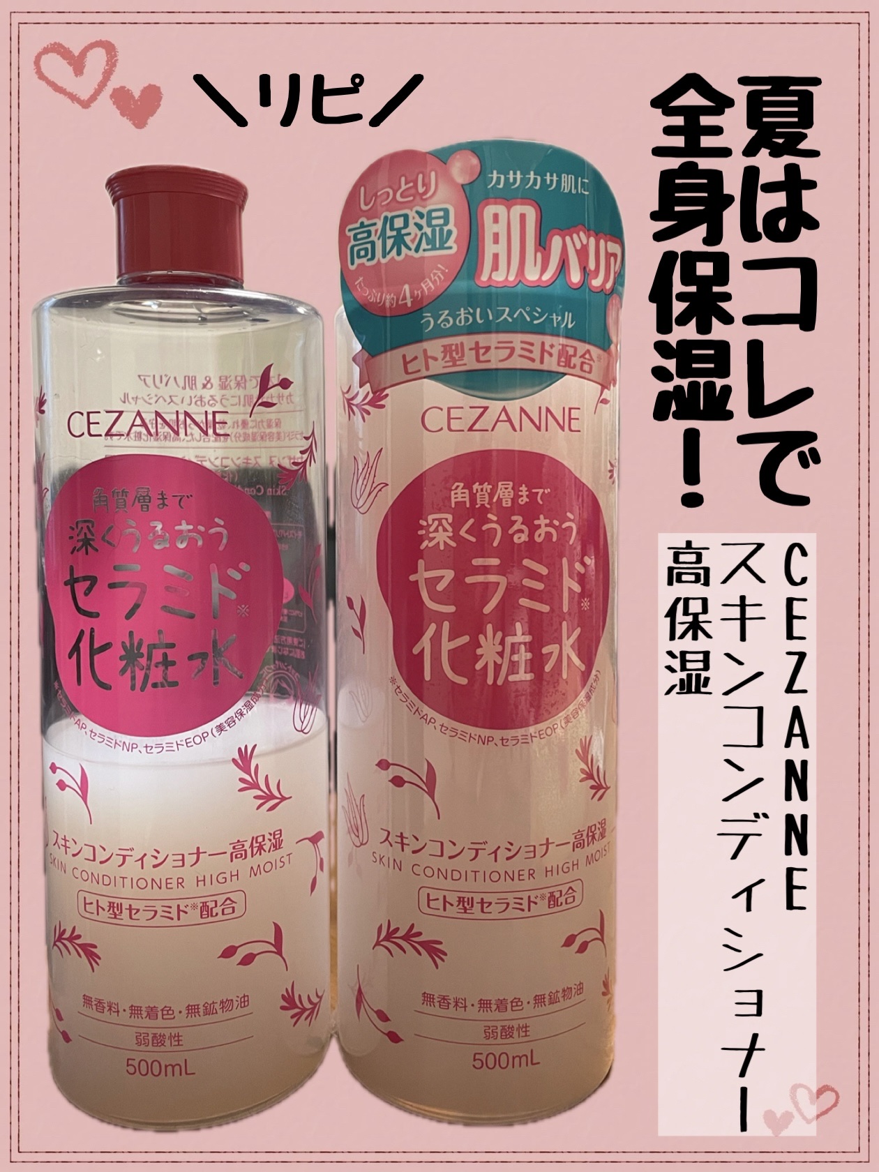 スキンコンディショナー高保湿/CEZANNE/化粧水を使ったクチコミ（1枚目）