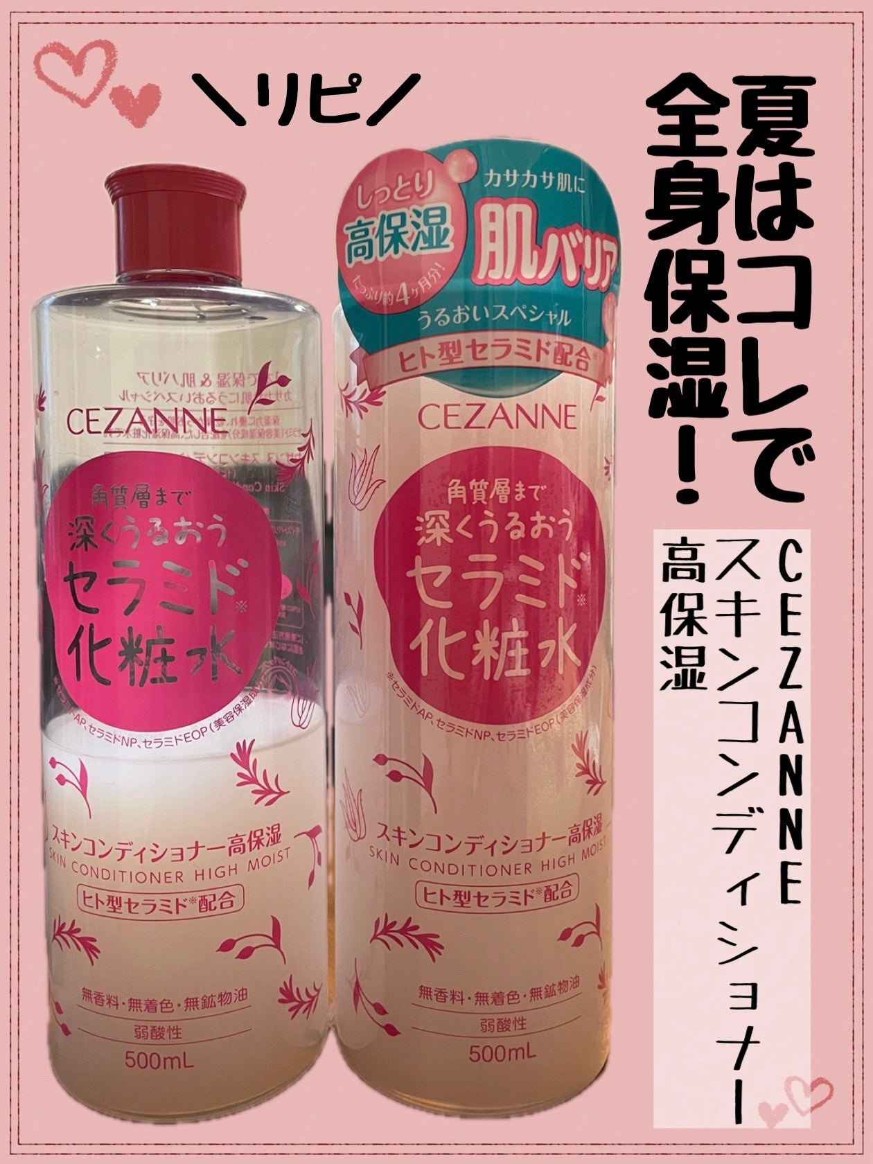 スキンコンディショナー高保湿/CEZANNE/化粧水を使ったクチコミ(1枚目)