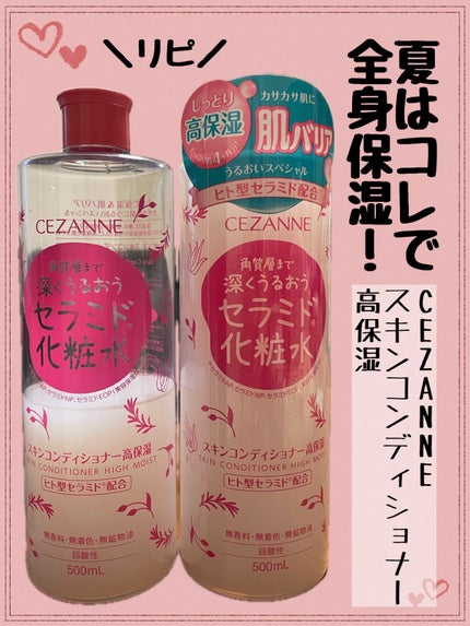 スキンコンディショナー高保湿/CEZANNE/化粧水を使ったクチコミ(1枚目)