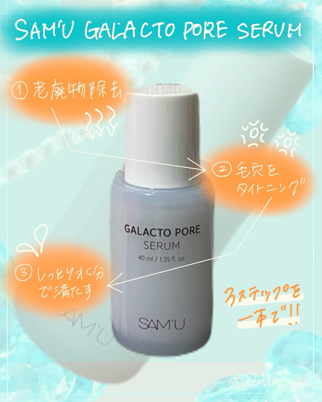 サミュ ガラクトポア セラム/SAM'U/美容液を使ったクチコミ（2枚目）