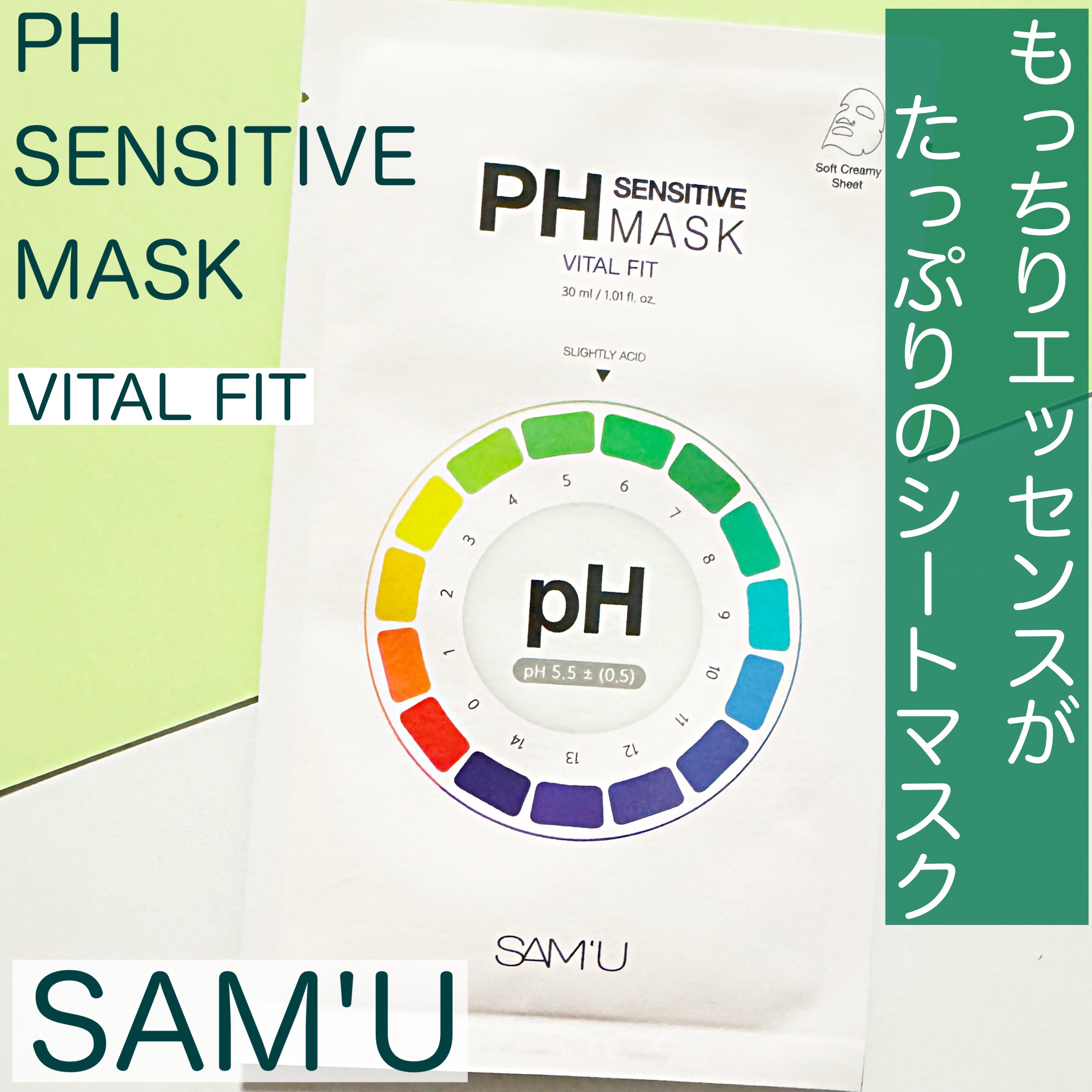 PHセンシティブマスク バイタルフィット/SAM'U/シートマスク・パックを使ったクチコミ（1枚目）