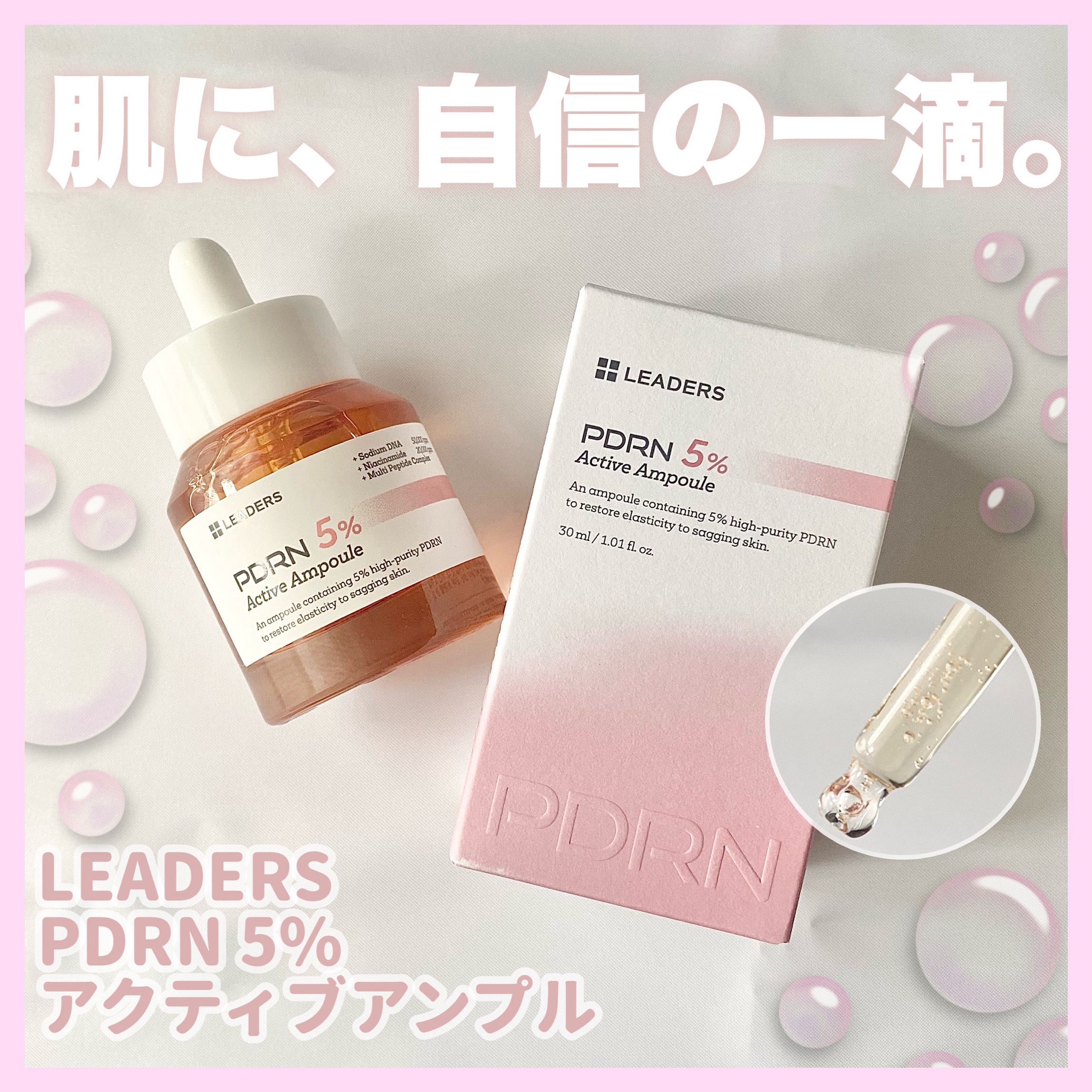 PDRN 5% アクティブアンプル/LEADERS/美容液を使ったクチコミ（1枚目）
