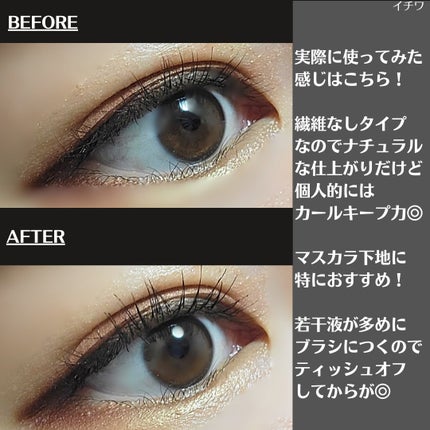 クイックラッシュカーラー/キャンメイク/マスカラ下地を使ったクチコミ(4枚目)