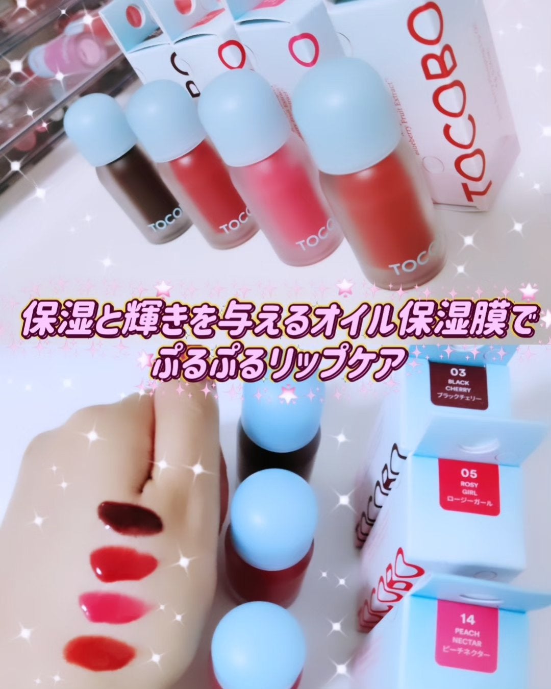 ポッケのお姫様💖🐈⬛フォロバ100%♡ on LIPS 「💗トコボ💗ジューシーベリープランピングリップオイル@tocob..」(3枚目)