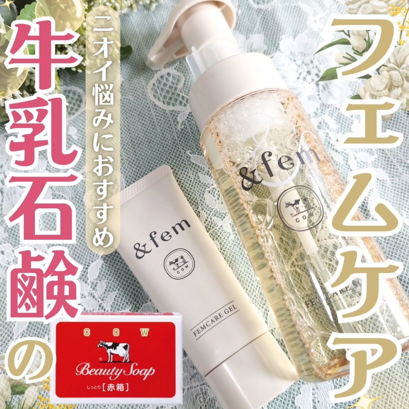 アンドフェム フェムケア泡ソープ/&fem/デリケートゾーンケアを使ったクチコミ(1枚目)