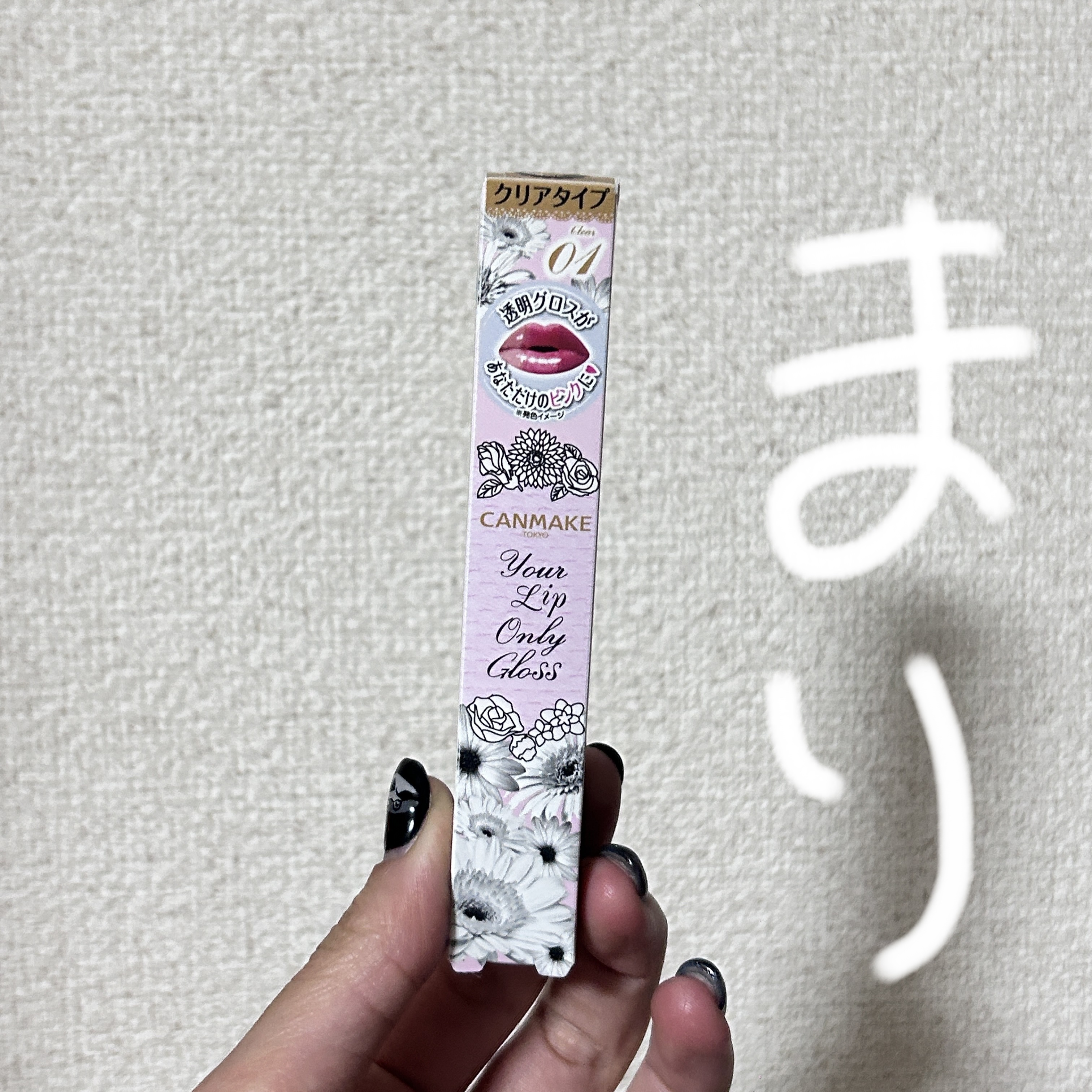 ユアリップオンリーグロス/キャンメイク/リップグロスを使ったクチコミ（1枚目）