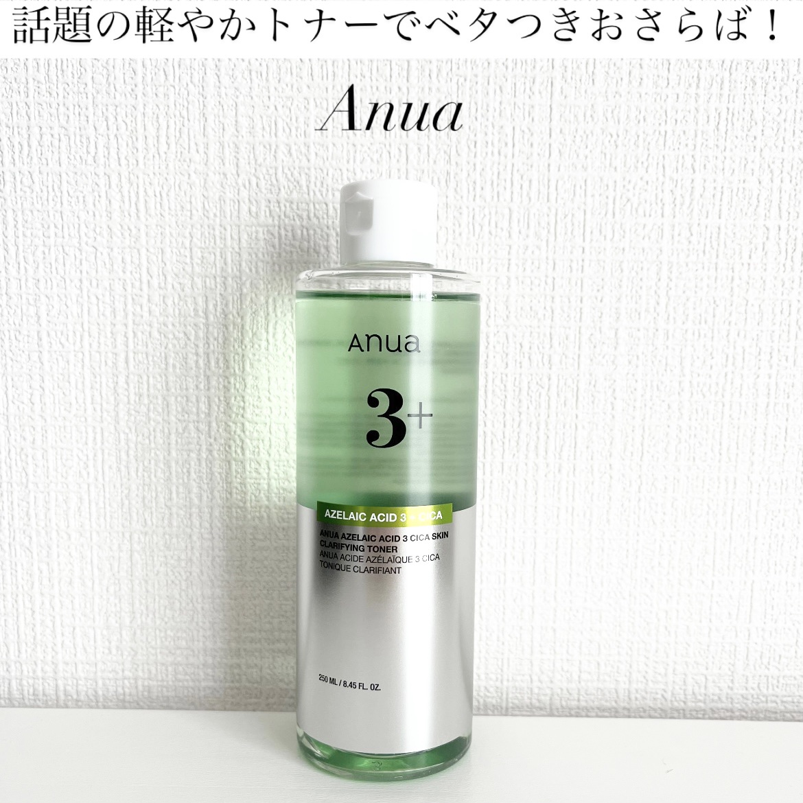 Anua アヌアアゼライン酸3 CICAスキンクリアトナーのクチコミ「Anua様よりいただきました！

@anua.jp

▽アゼライン酸3CICA スキンクリアト.....」（1枚目）