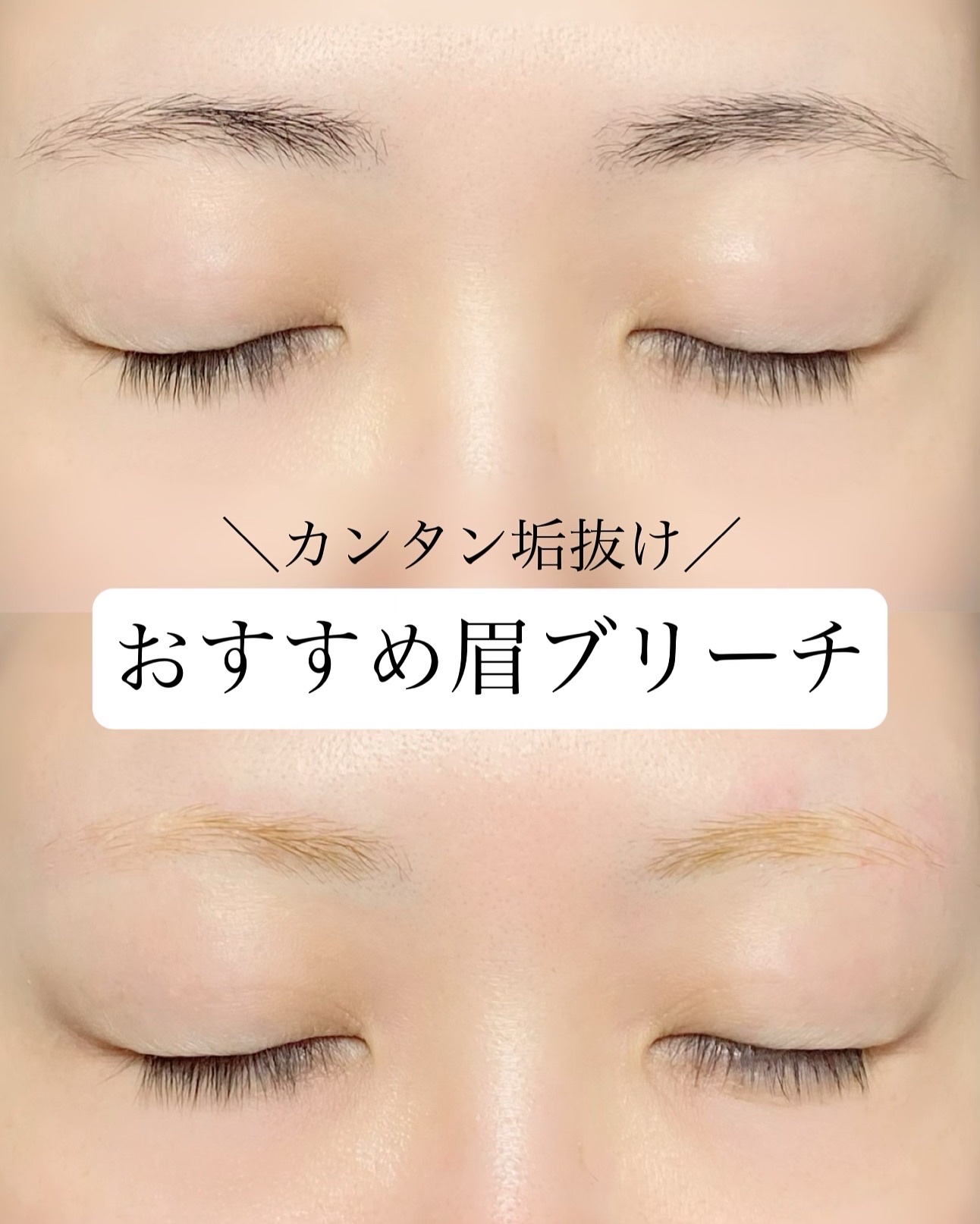 BROW BLEACH/ENTROPY/ブリーチ剤を使ったクチコミ（1枚目）