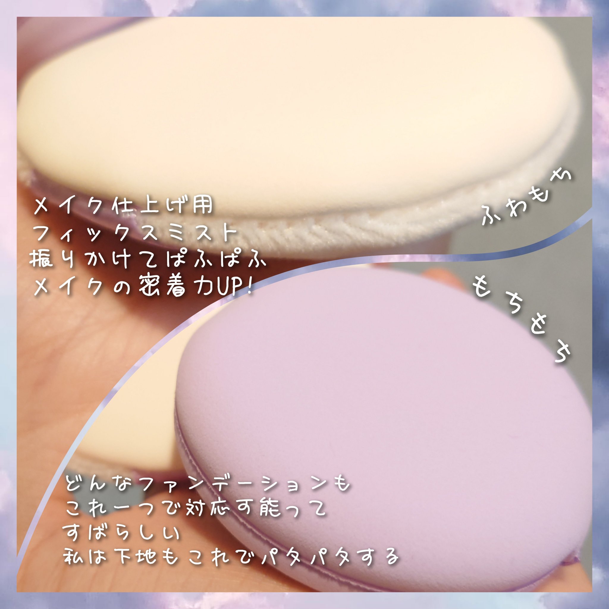 メイクフィックスパフ/ロージーローザ/パフ・スポンジを使ったクチコミ（2枚目）