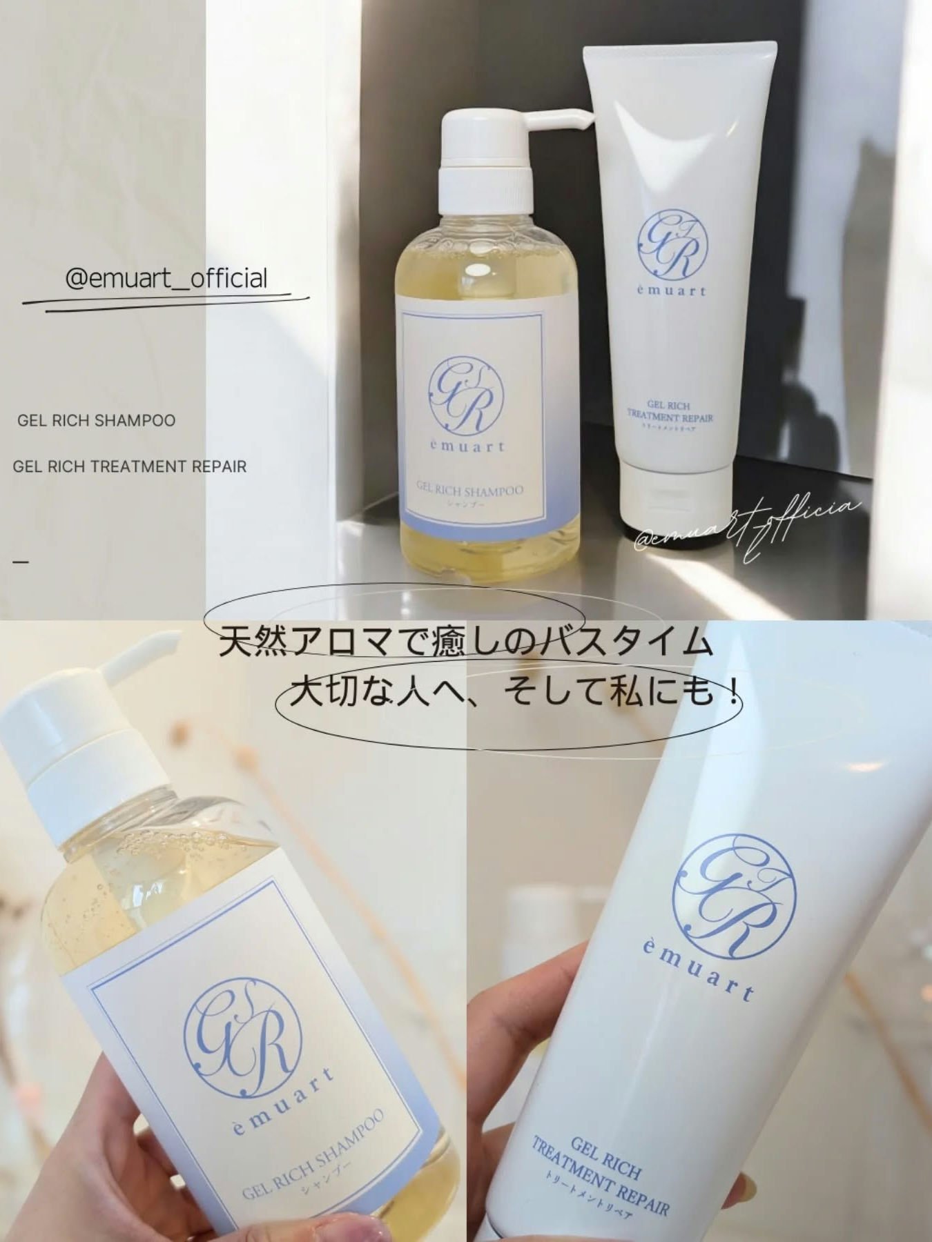 ゲルリッチシャンプー/emuart(エミュアール)/サロンシャンプーを使ったクチコミ（1枚目）