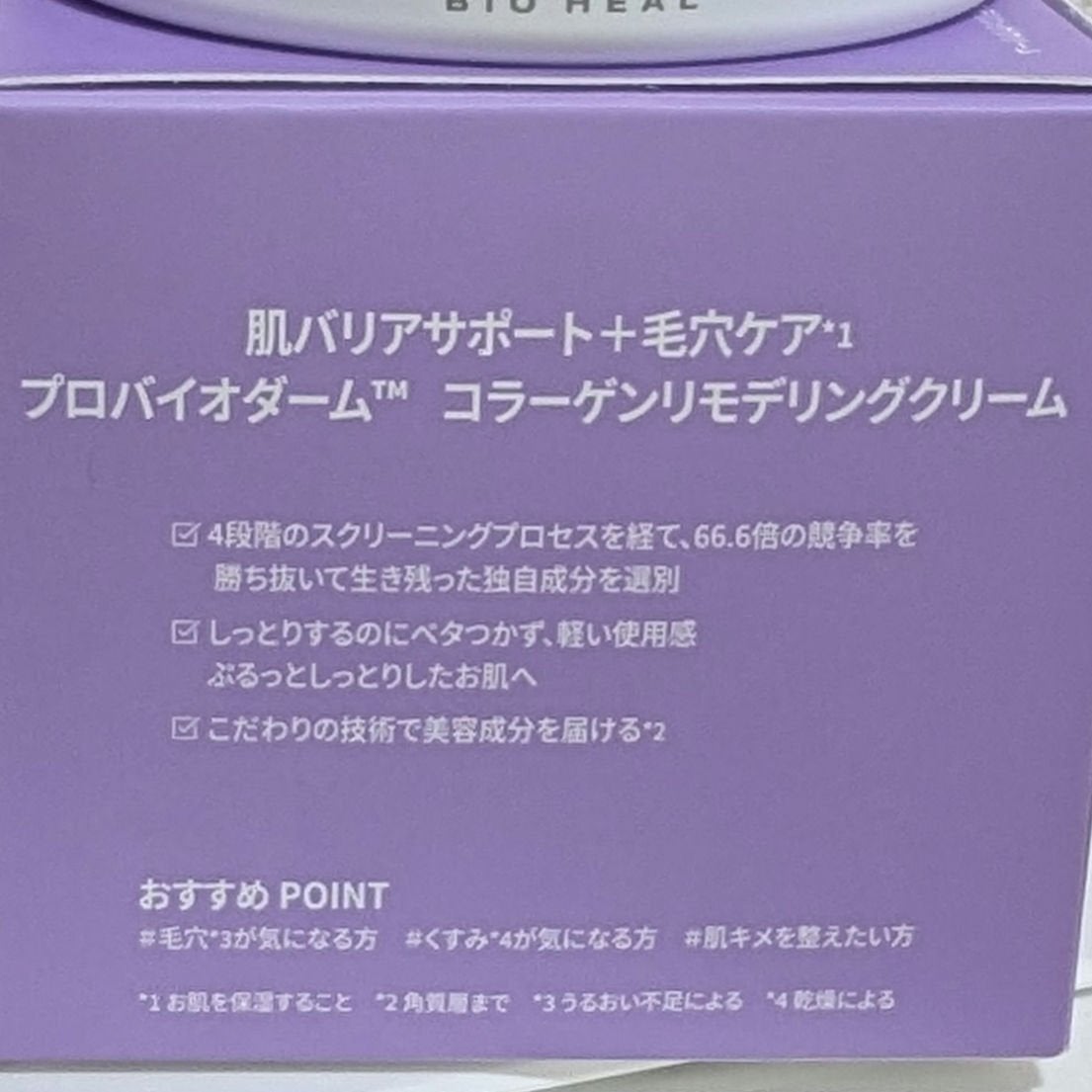 バイオヒールボ プロバイオダーム 3Dリフティングクリーム/BIOHEAL BOH/フェイスクリームを使ったクチコミ(5枚目)