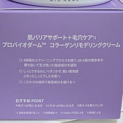 バイオヒールボ プロバイオダーム 3Dリフティングクリーム/BIOHEAL BOH/フェイスクリームを使ったクチコミ(5枚目)