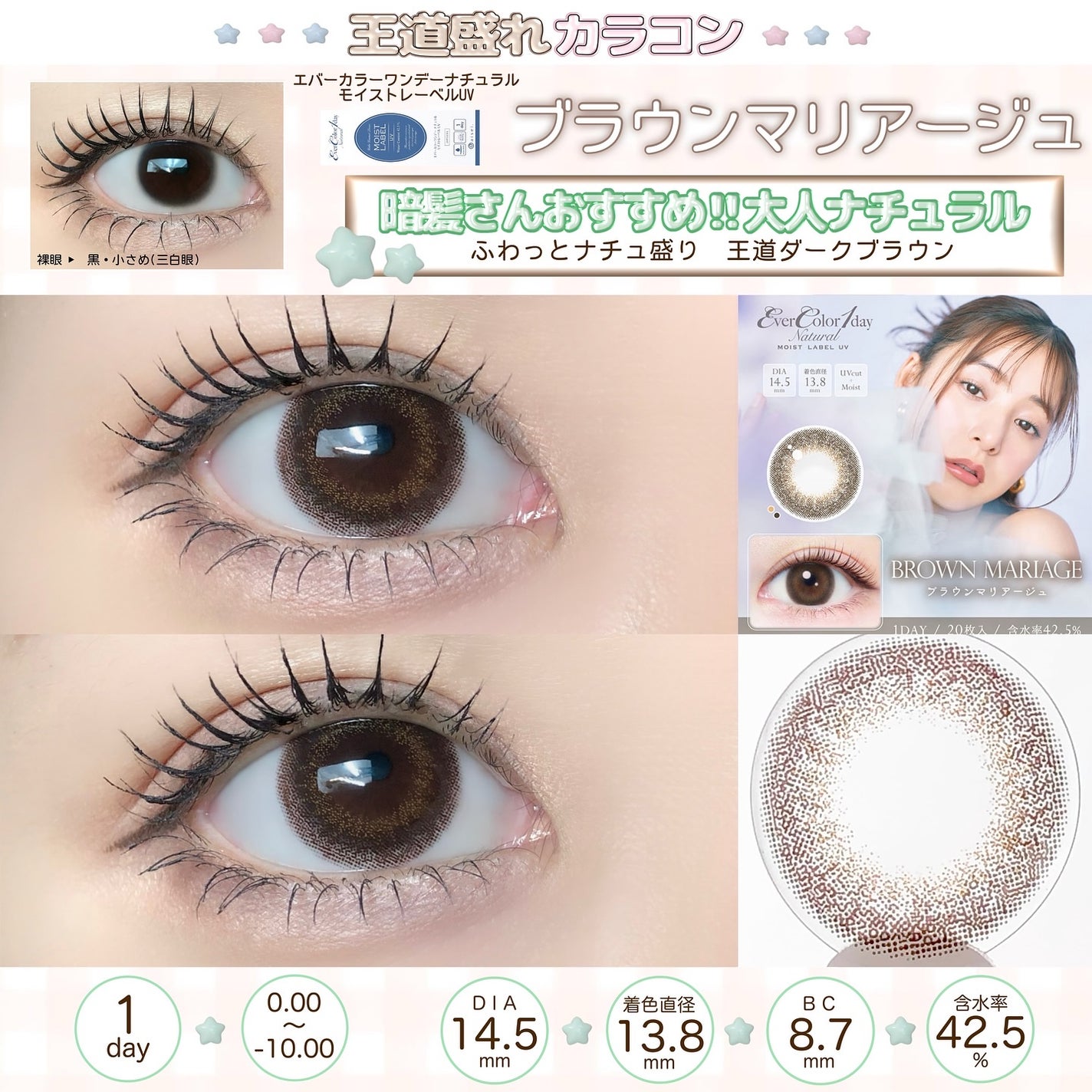 エバーカラーワンデーナチュラル モイストレーベルUV/エバーカラー/ワンデー(1DAY)カラコンを使ったクチコミ(5枚目)