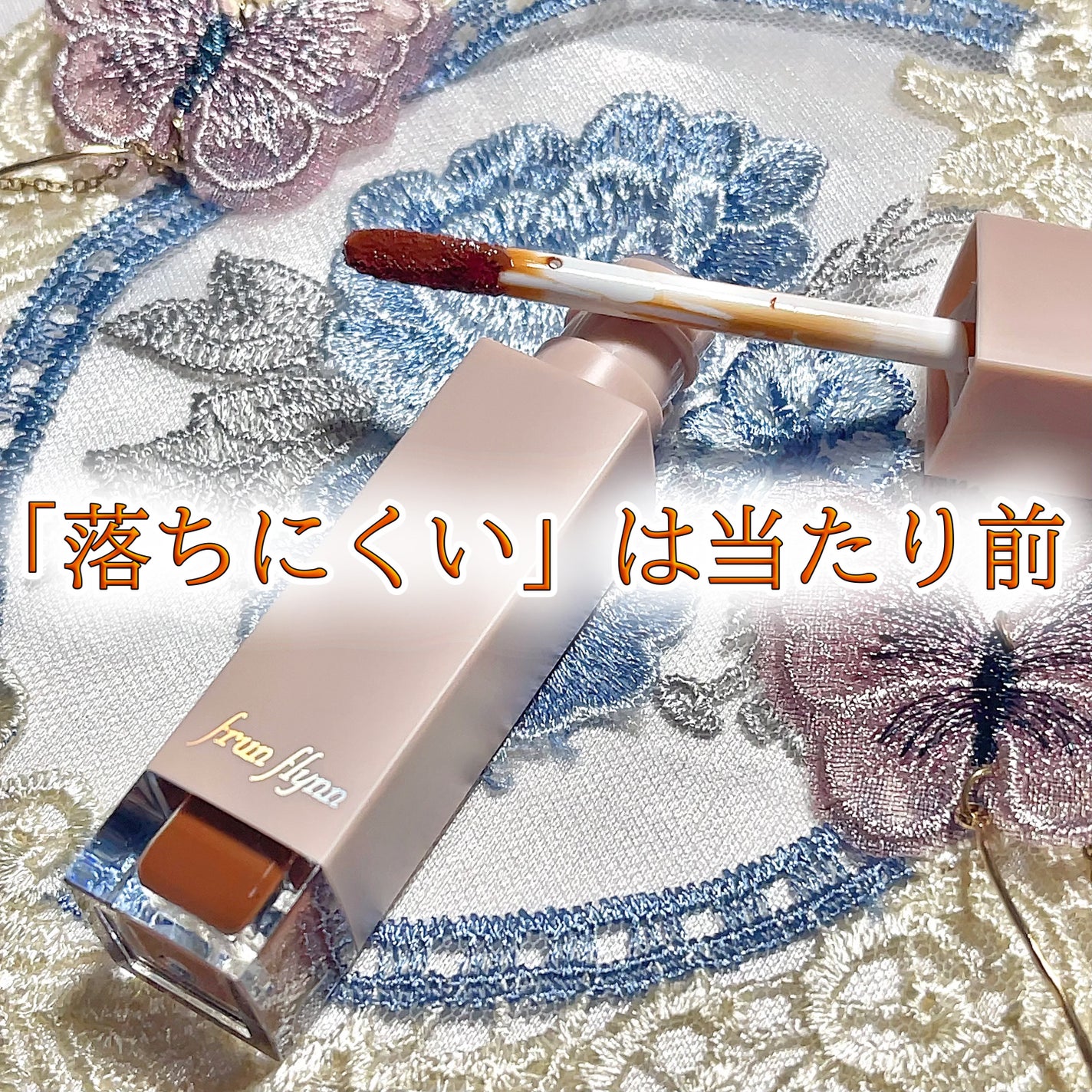 frunflynn シャインユー グロウティント/frunflynn/リップティントを使ったクチコミ(1枚目)