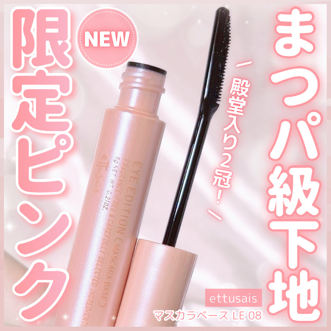 エテュセ アイエディション (マスカラベース)/ettusais/マスカラ下地を使ったクチコミ（1枚目）