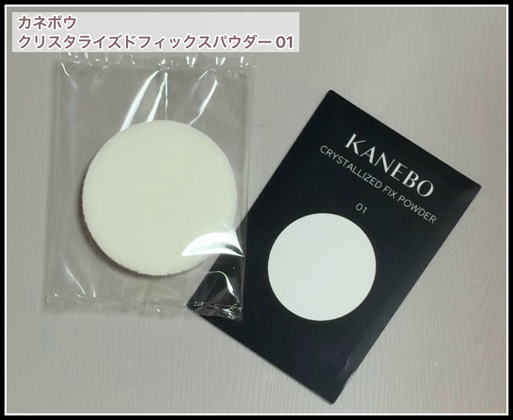 カネボウ　クリスタライズドフィックスパウダー/KANEBO/プレストパウダーを使ったクチコミ（1枚目）