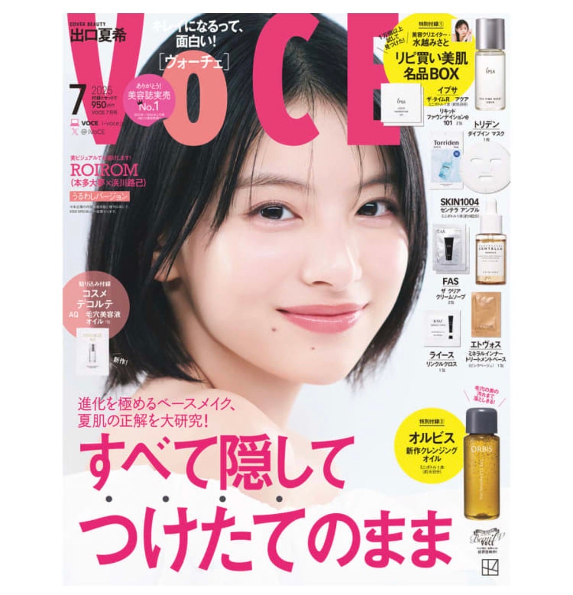 みぃー on LIPS 「今月22日発売のVOCEもお迎えしてきました✨今月は付録が豪華..」(2枚目)