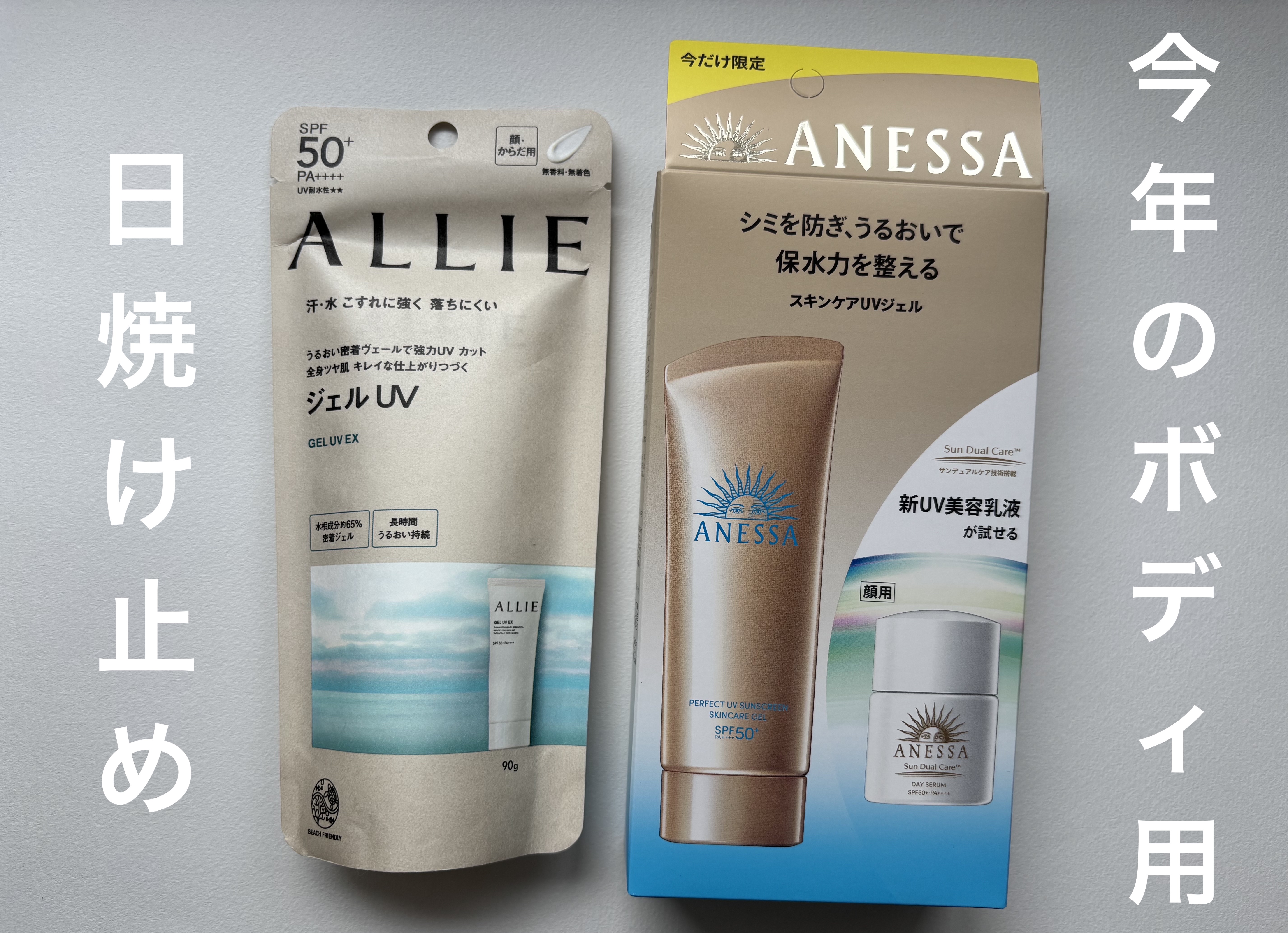 アリィー クロノビューティ ジェルUV EX/アリィー/日焼け止めジェルを使ったクチコミ（1枚目）