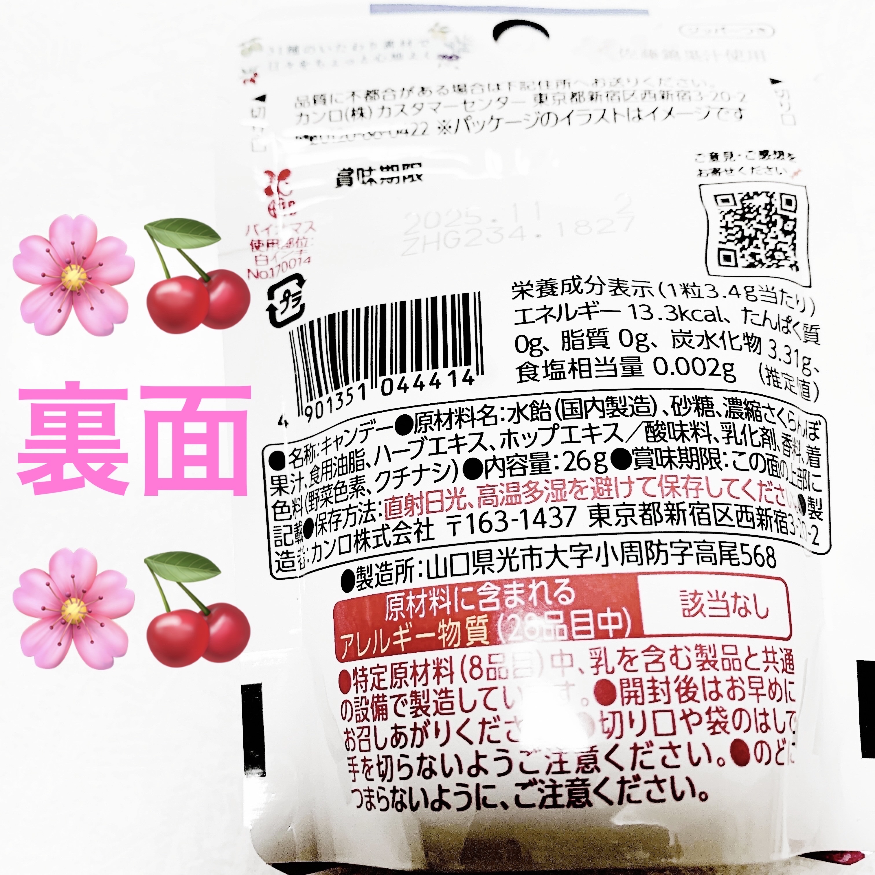健康のど飴桜/カンロ/食品を使ったクチコミ（2枚目）