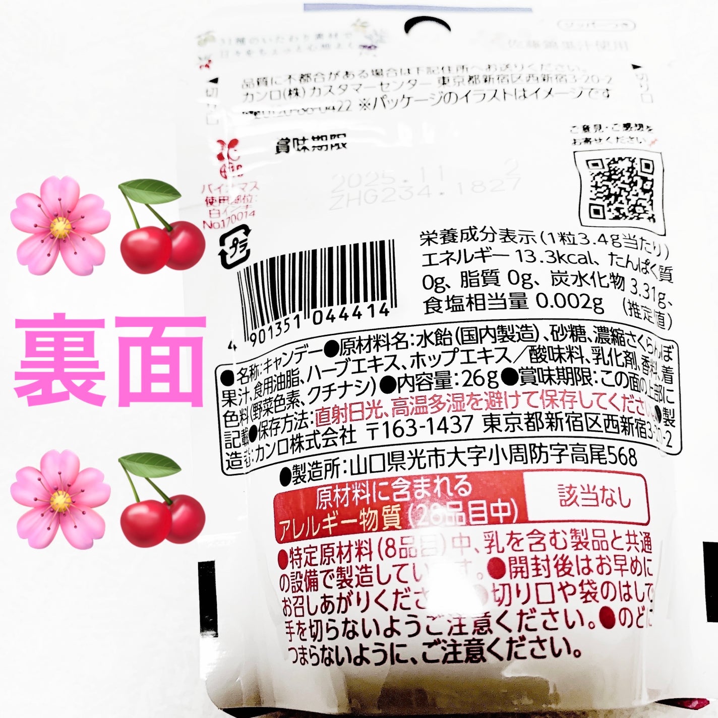 健康のど飴桜/カンロ/食品を使ったクチコミ(2枚目)