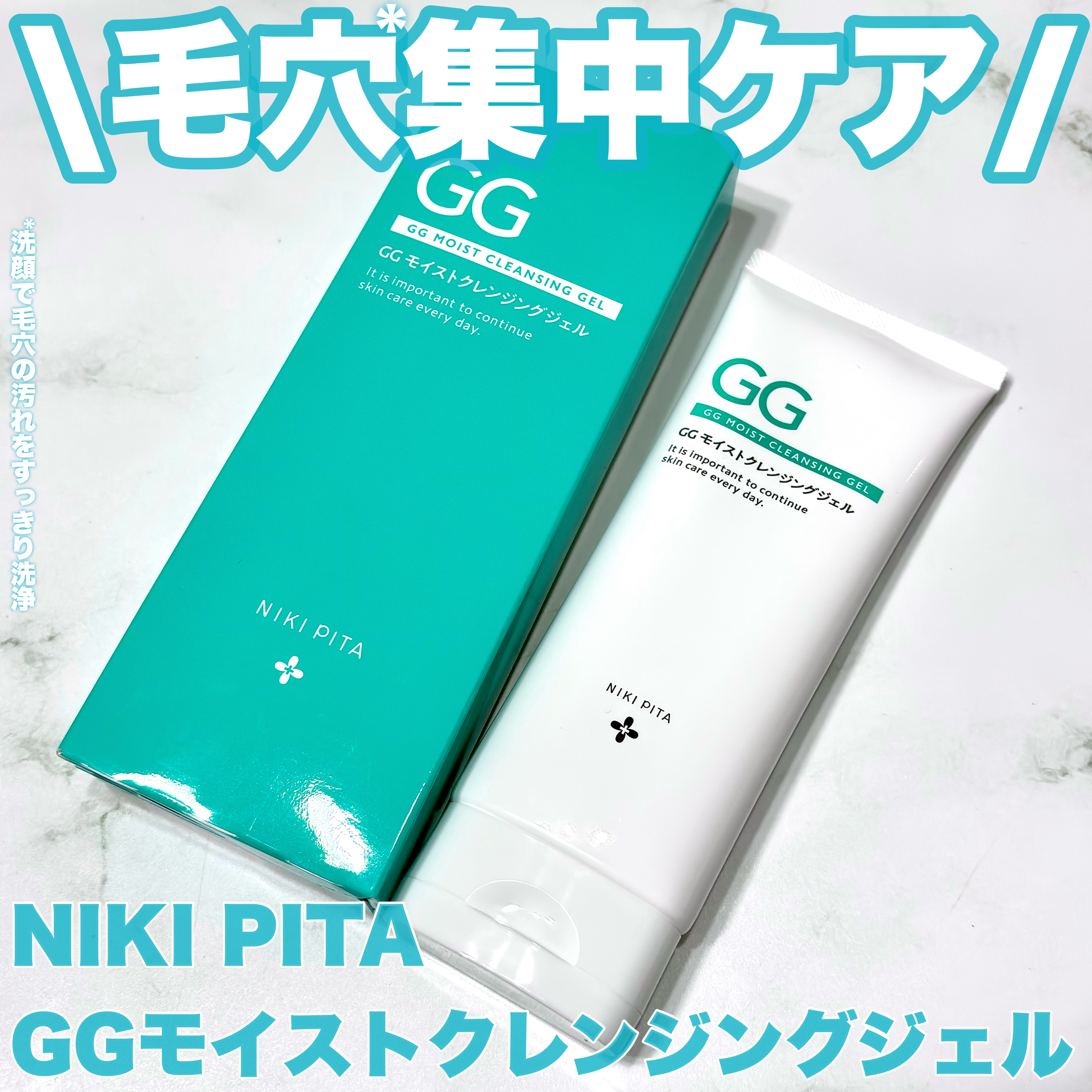GGモイストクレンジングジェル/NIKI PITA/クレンジングジェルを使ったクチコミ（1枚目）