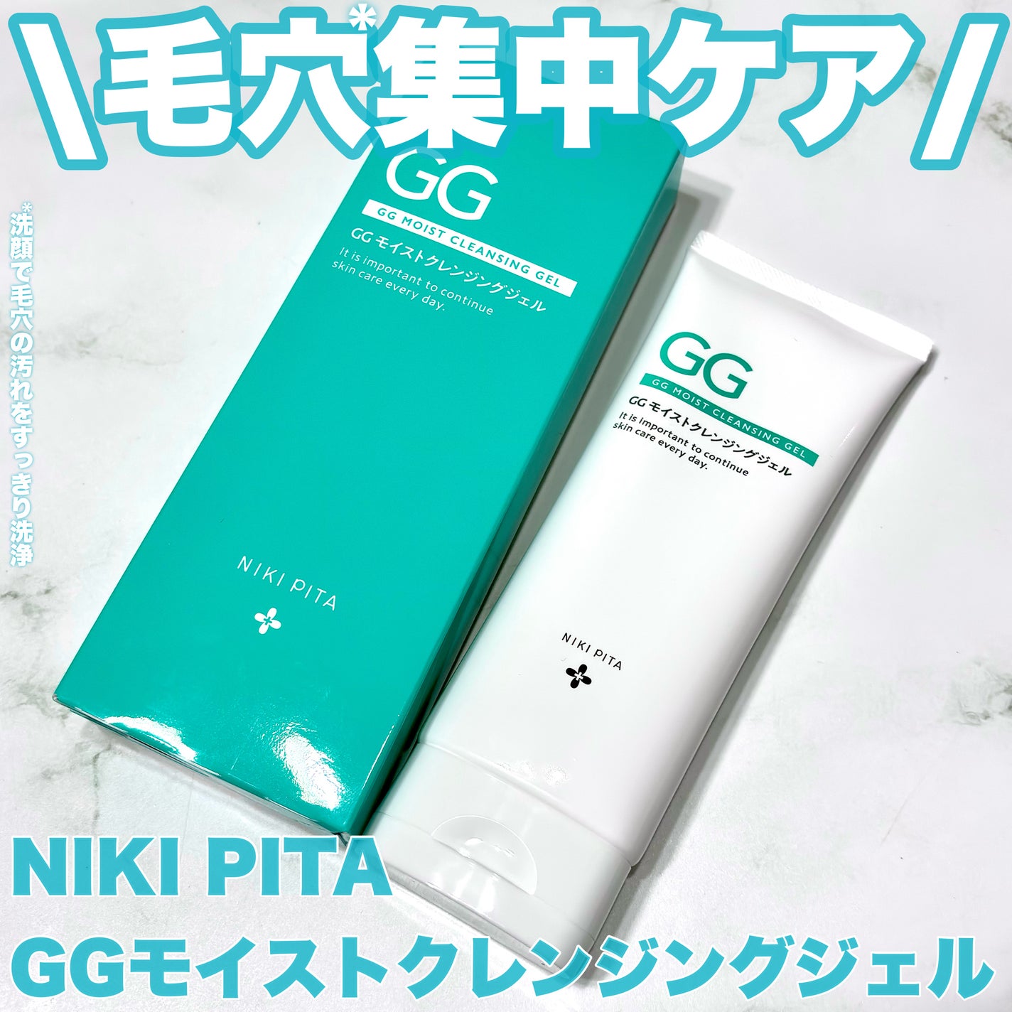GGモイストクレンジングジェル/NIKI PITA/クレンジングジェルを使ったクチコミ(1枚目)