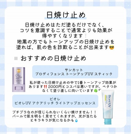 プロディフェンス トーンアップUV スティック/サンカット®/日焼け止めスティックを使ったクチコミ(2枚目)
