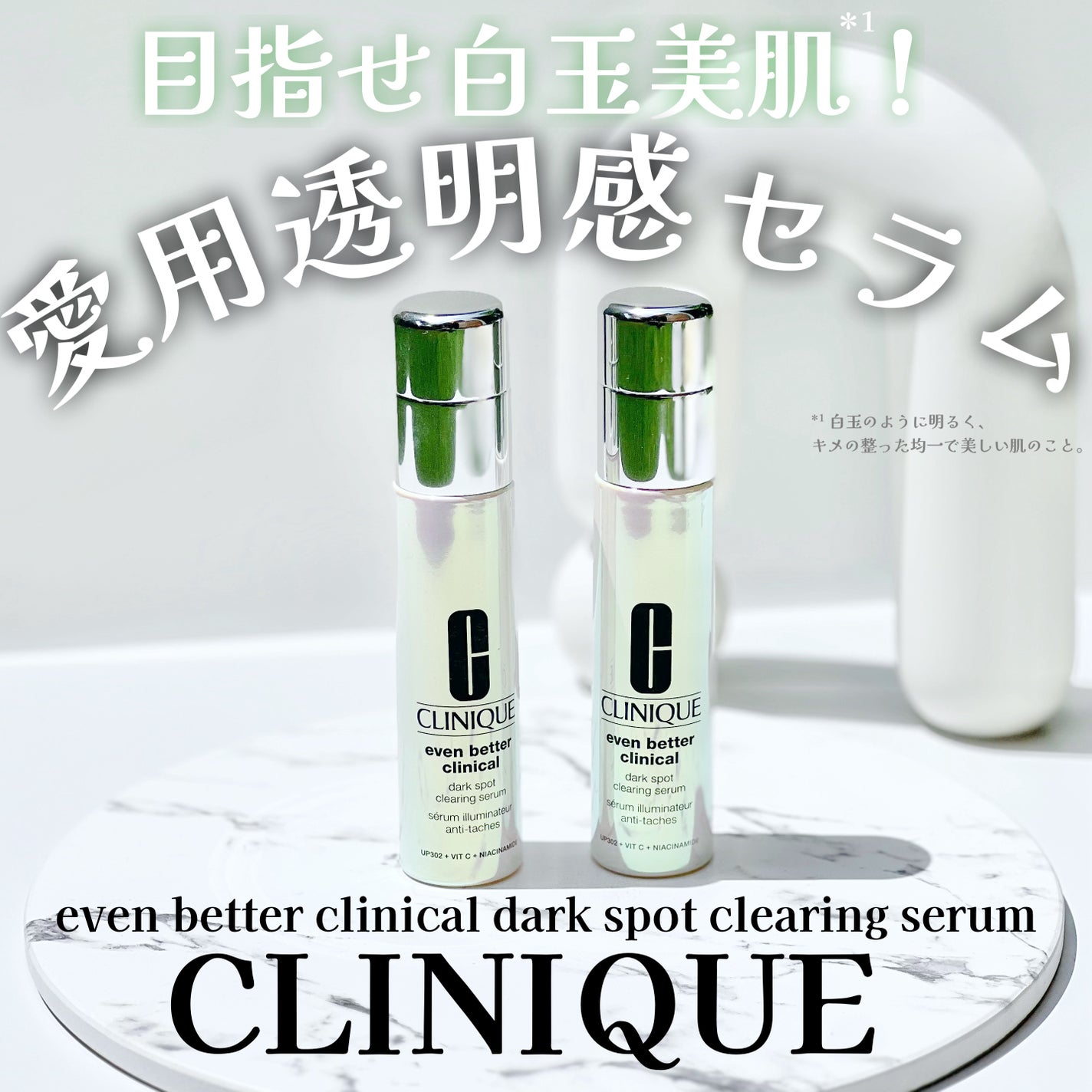 イーブン ベター イルミネーティング ブライト セラム/CLINIQUE/美容液を使ったクチコミ(1枚目)