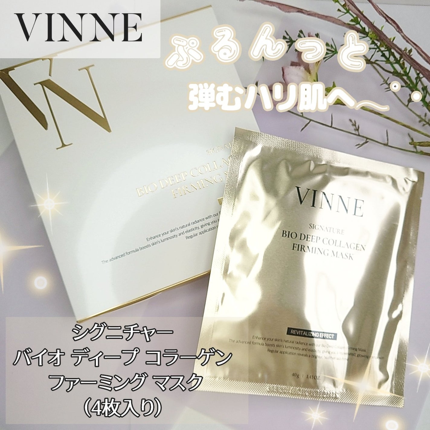 シグニチャーバイオディープコラーゲンファーミングマスク/VINNE /シートマスク・パックを使ったクチコミ(1枚目)