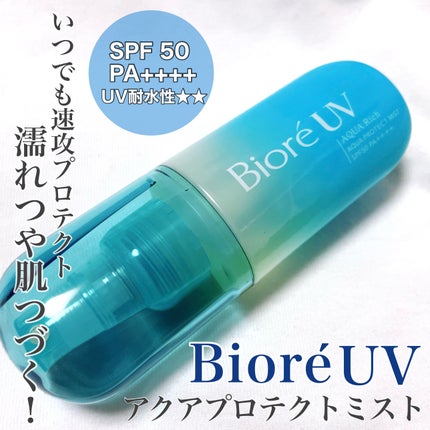 ビオレUV アクアリッチ アクアプロテクトミスト/ビオレ/日焼け止めミスト・スプレーを使ったクチコミ(1枚目)