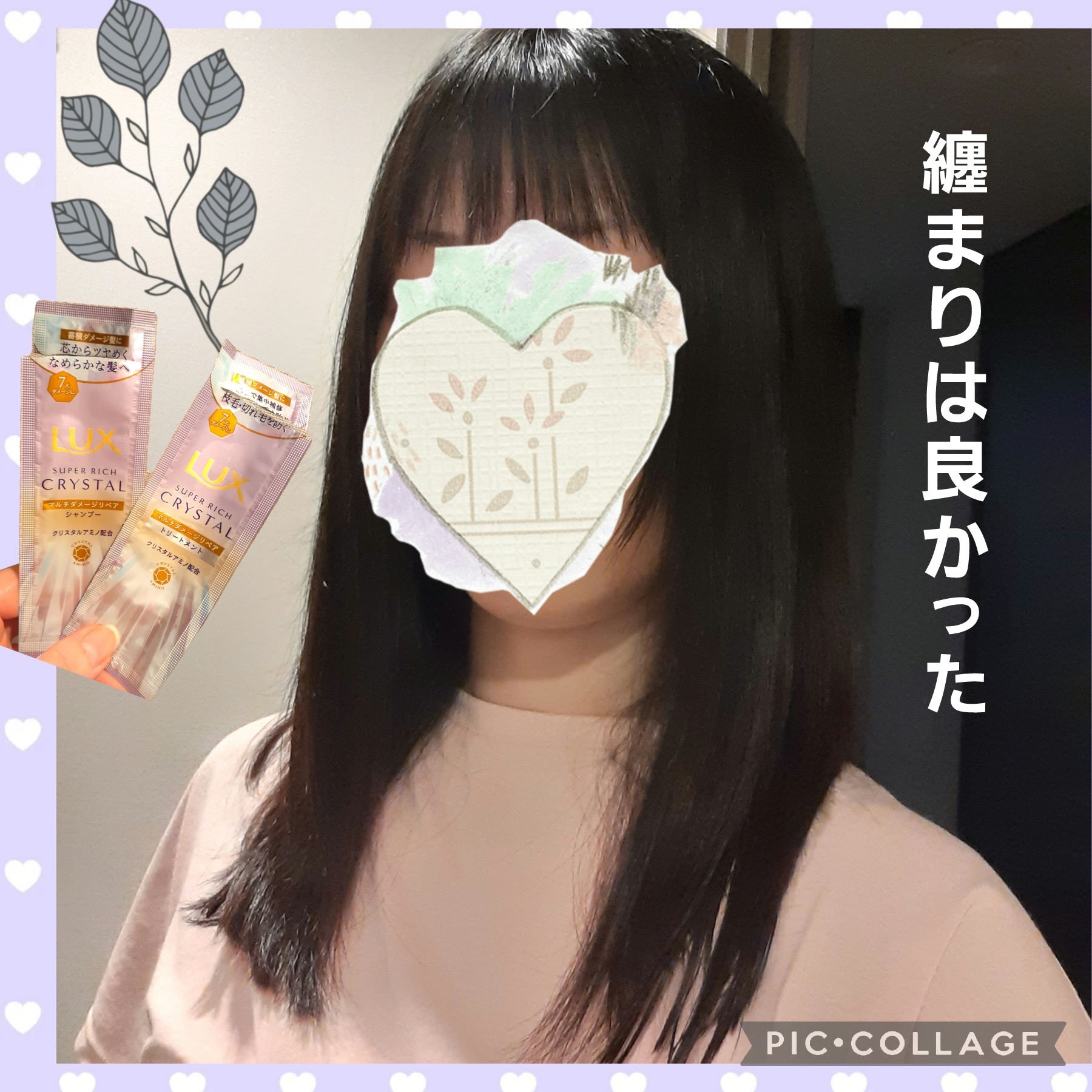 スーパーリッチクリスタル　マルチダメージリペア　シャンプー/トリートメント/LUX/市販シャンプーを使ったクチコミ（2枚目）