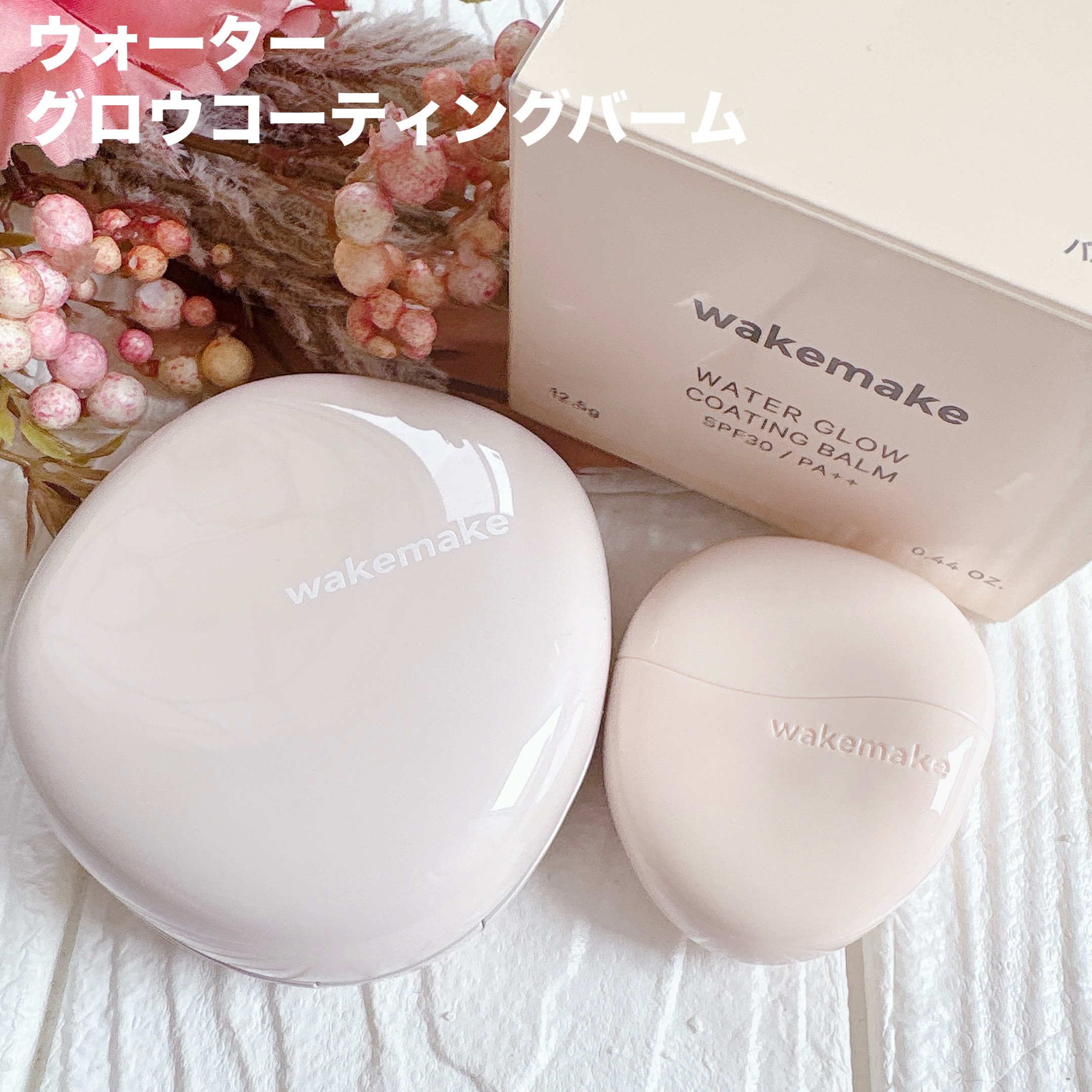 ウォータフルグロウティント/wakemake/リップティントを使ったクチコミ（2枚目）