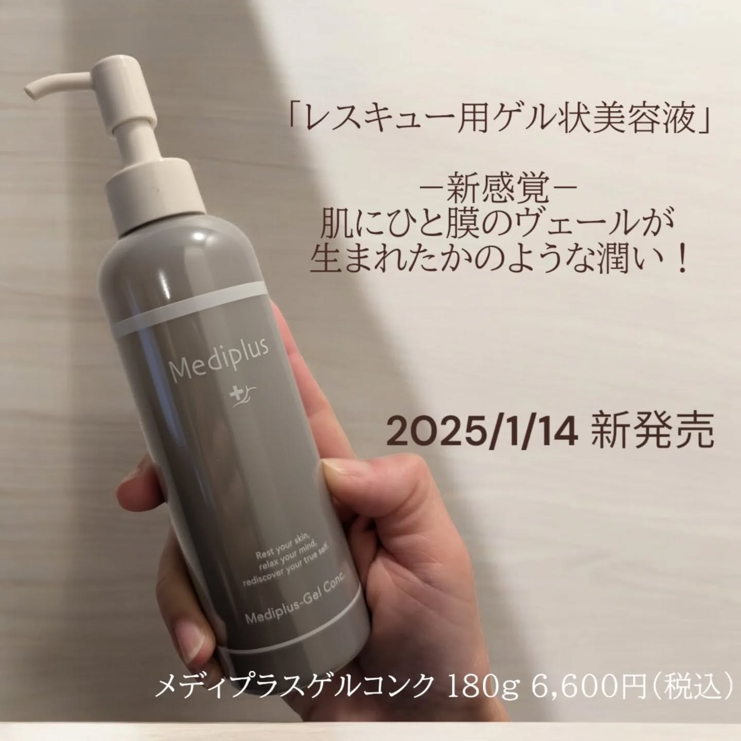 試してみた】メディプラスゲル コンク メディプラスの効果・肌質