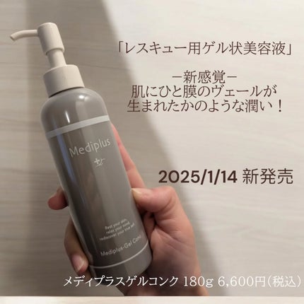 メディプラスゲル コンク/メディプラス/オールインワン化粧品を使ったクチコミ(1枚目)
