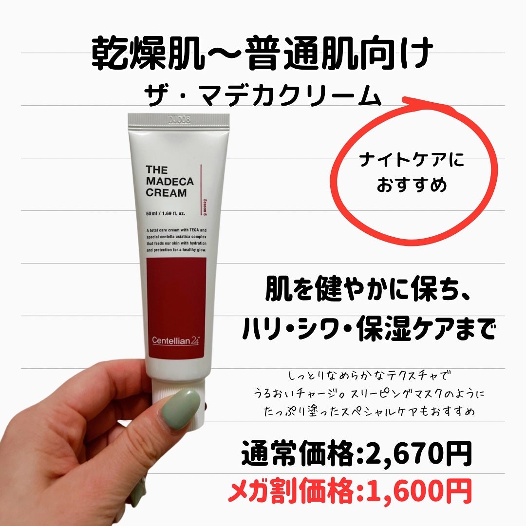 ザマデカクリーム/センテリアン24/フェイスクリームを使ったクチコミ(2枚目)