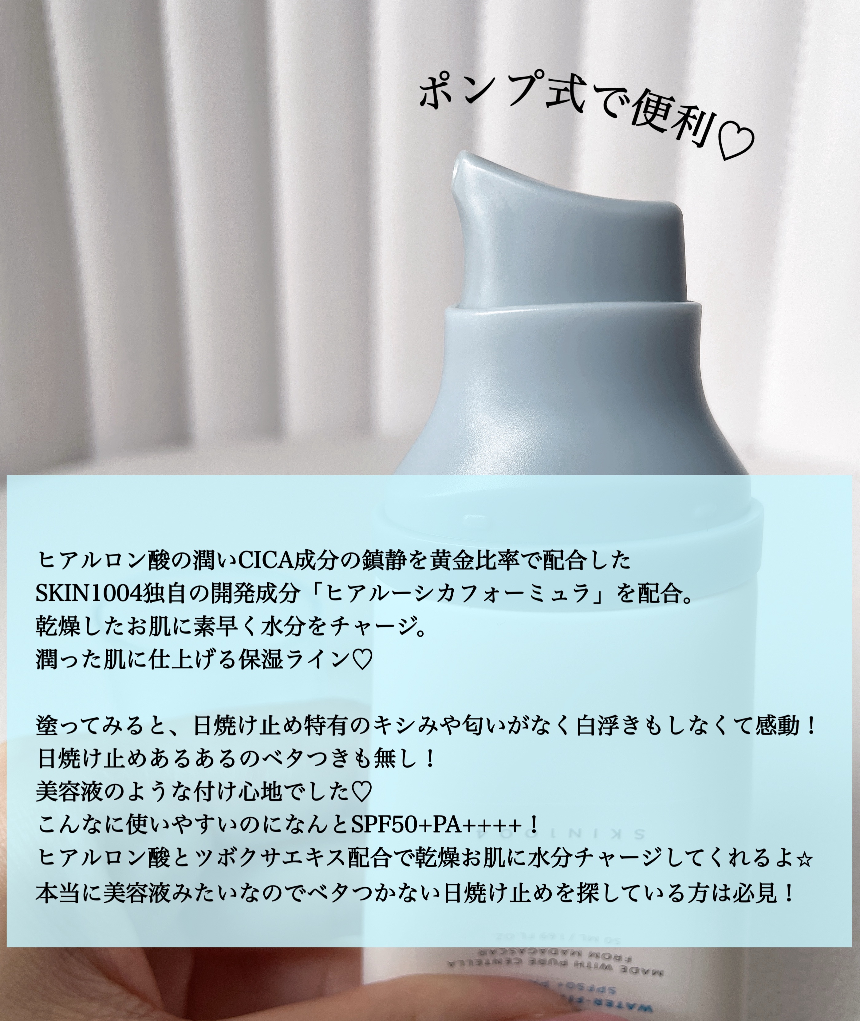 ヒアルーシカ ウォーターフィット サンセラム/SKIN1004/日焼け止めローションを使ったクチコミ（2枚目）