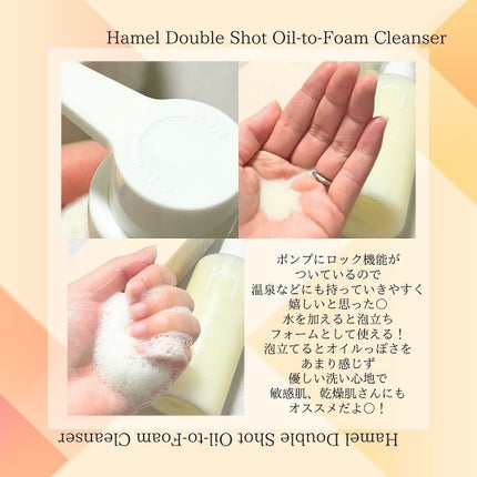 ダブルショットオイルトゥーフォームクレンザー/HAMEL/オイルクレンジングを使ったクチコミ(4枚目)