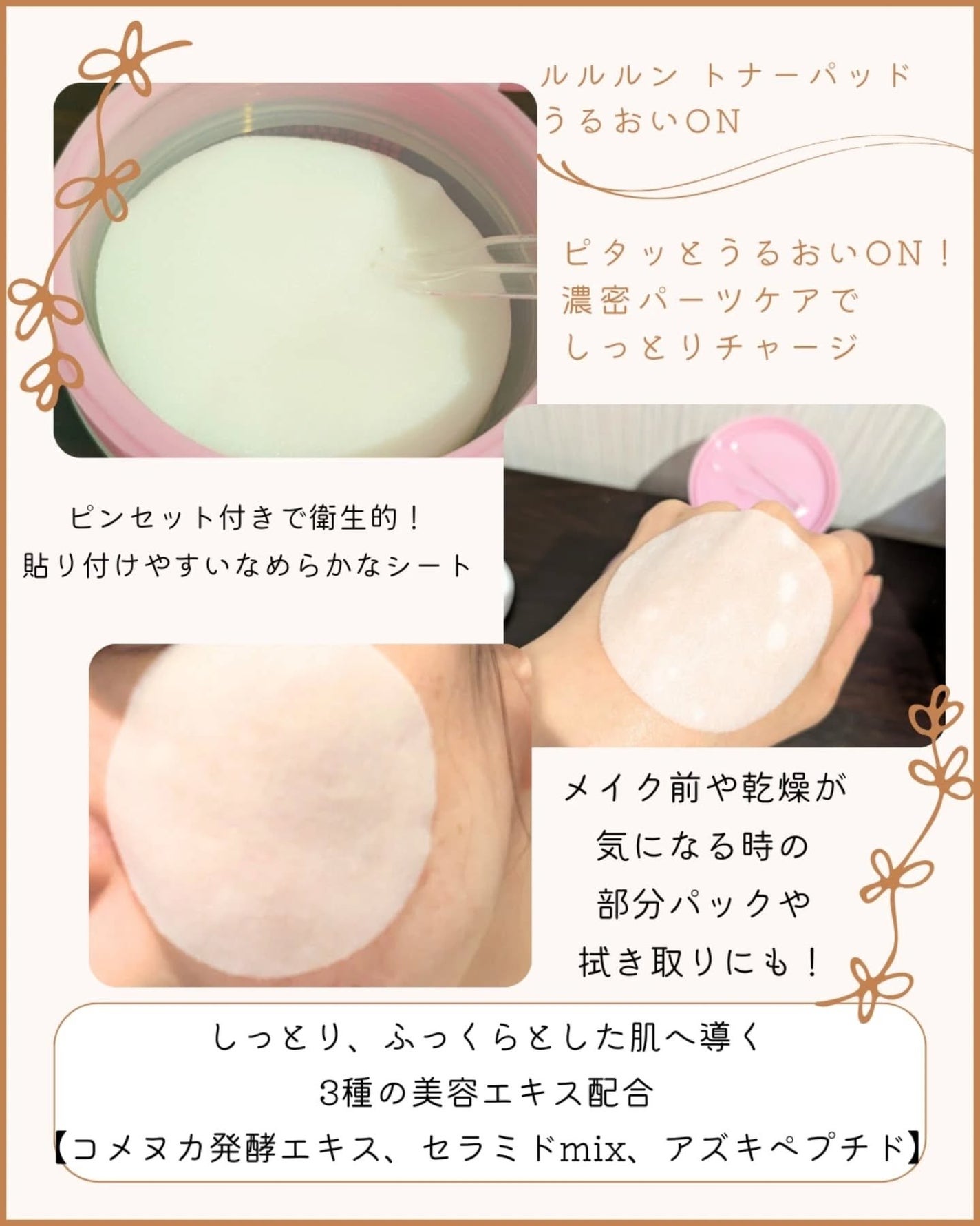 ルルルン トナーパッド うるおいON/ルルルン/トナーパッドを使ったクチコミ(3枚目)